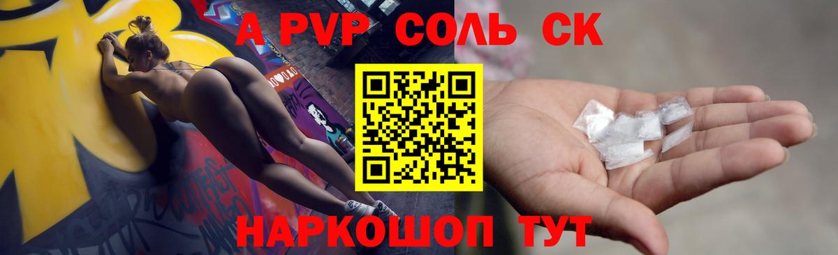 A PVP СК  A-PVP Crystall  Вход с VPN  Родники 