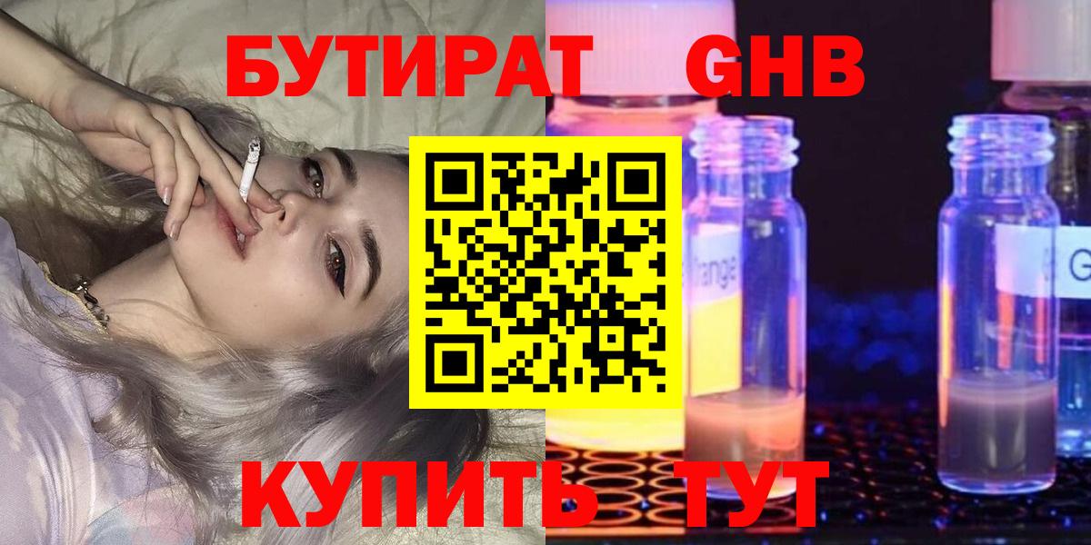 БУТИРАТ оксибутират Родники