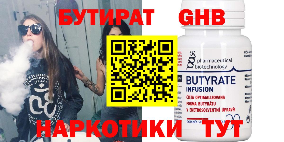 Родники  БУТИРАТ BDO 33%  Вход с VPN 