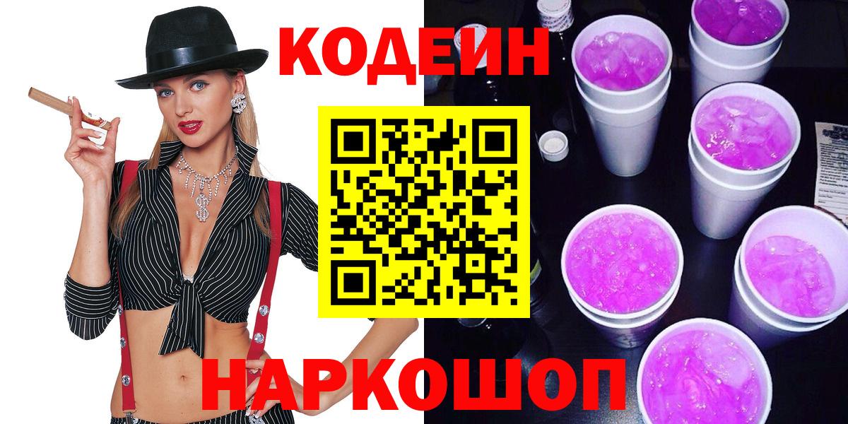 Кодеиновый сироп Lean напиток Lean (лин)  Вход с VPN  купить наркоту  Родники 