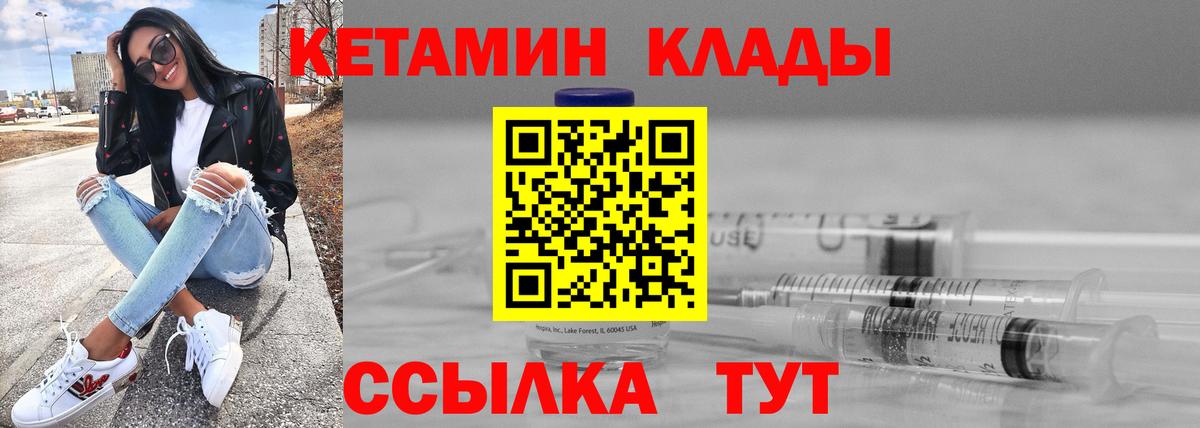 Родники  Кетамин ketamine  Вход с VPN 