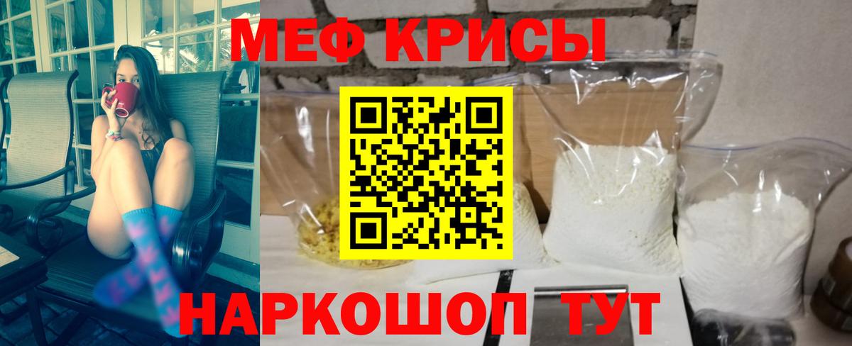 Меф кристаллы Родники