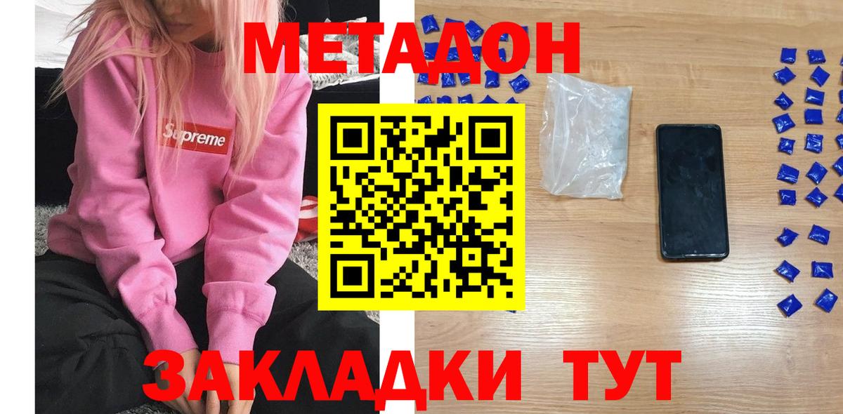 Метадон methadone  Вход с VPN  Родники 